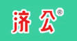 濟公